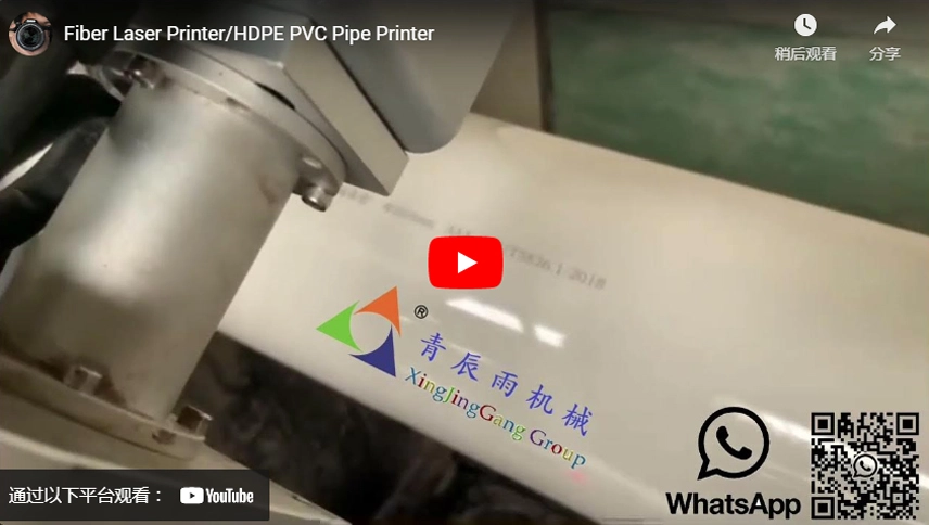 طابعة ليزر الألياف/طابعة أنابيب PVC HDPE